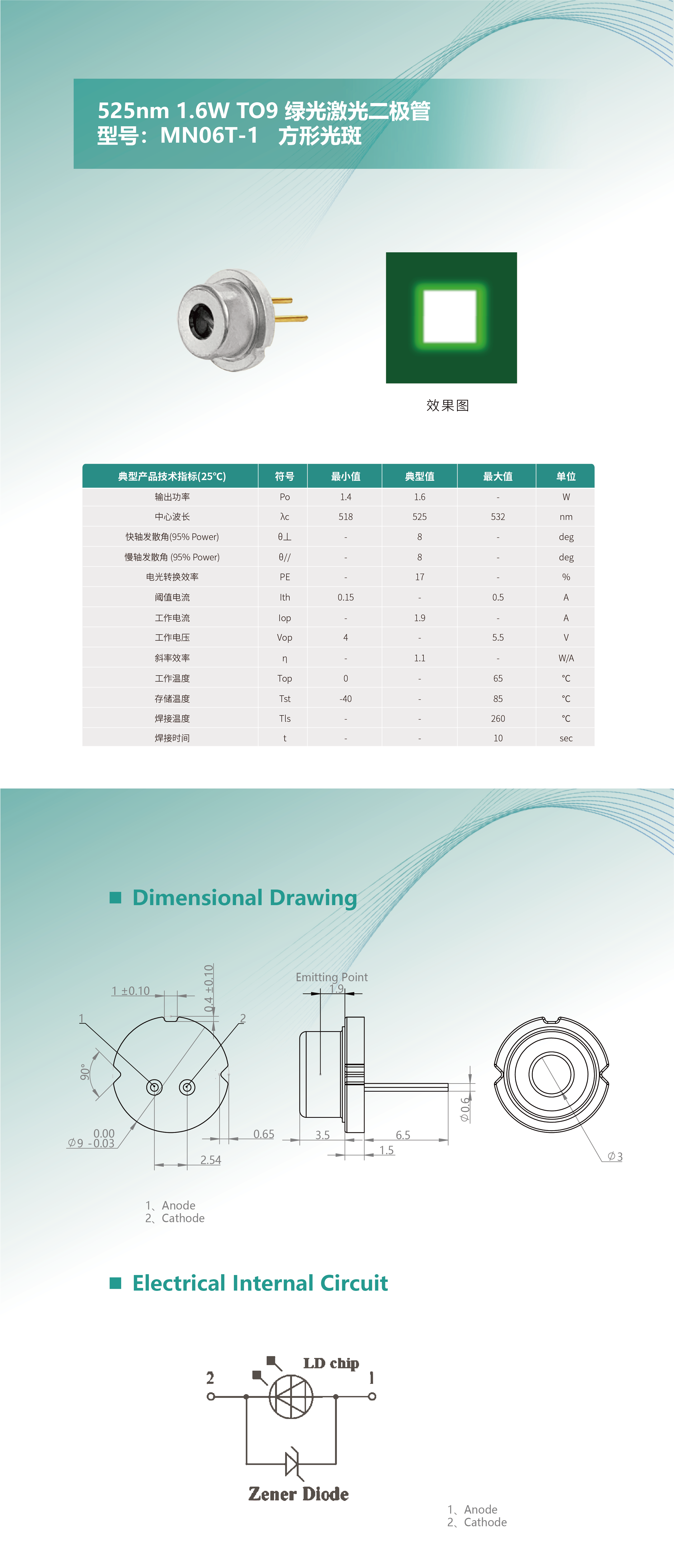 525nm 1.6W TO9 綠光激光二極管 MN06T-1 長圖