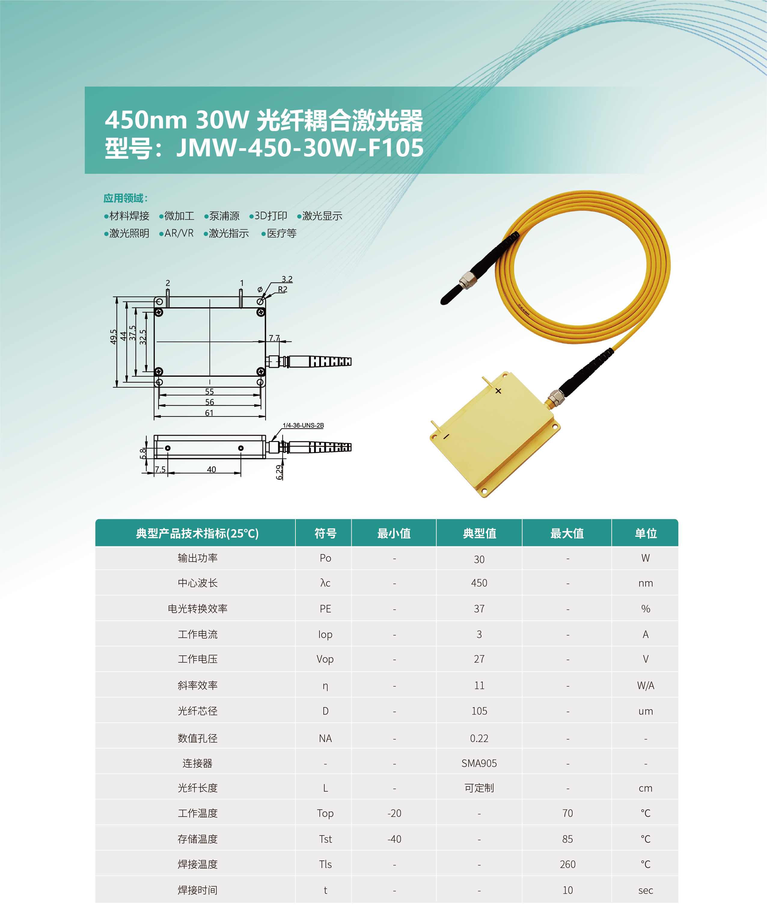 450nm 30W 光纖耦合激光器 網(wǎng)站