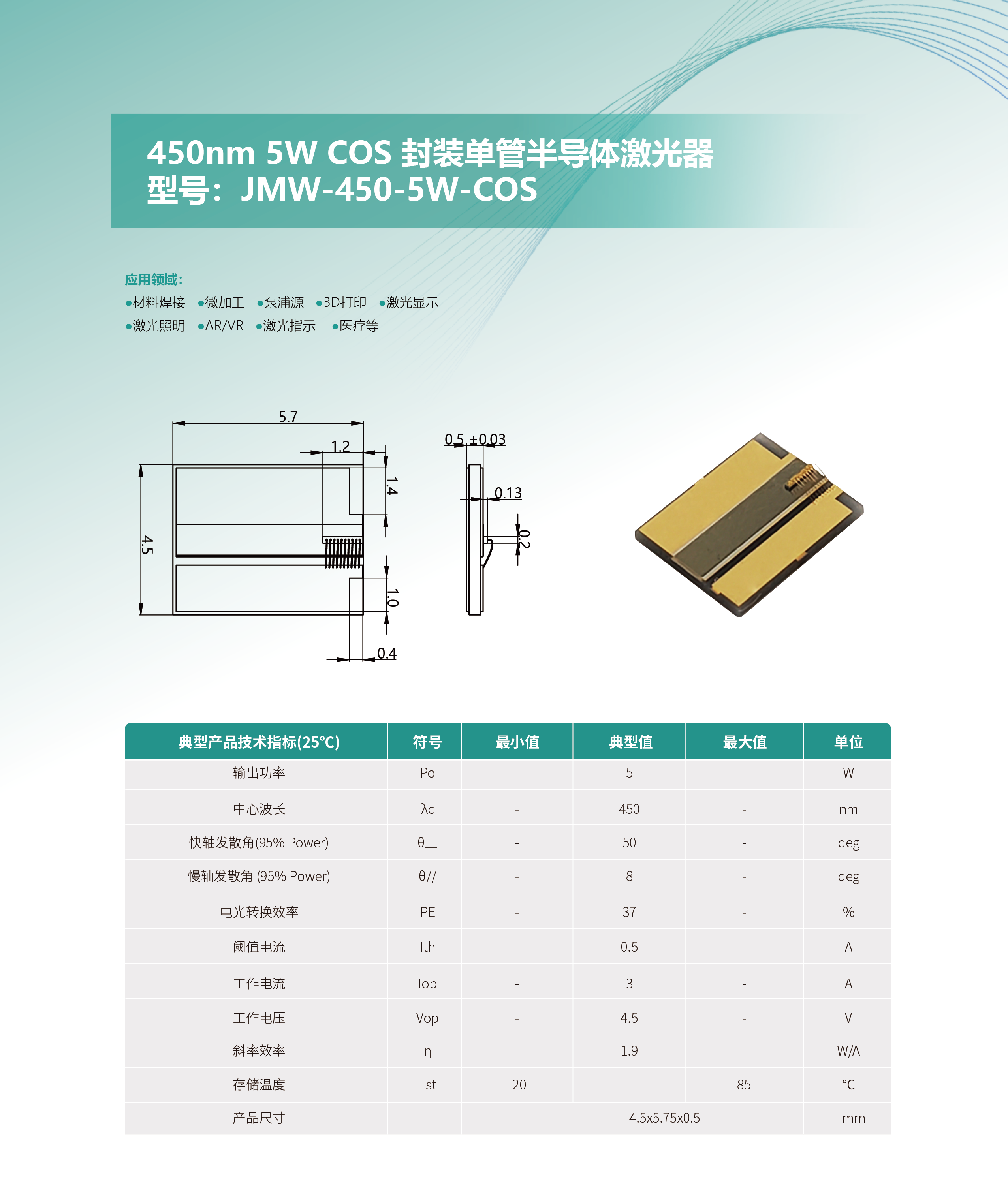 450nm 5W COS 封裝單管半導(dǎo)體激光器 網(wǎng)站