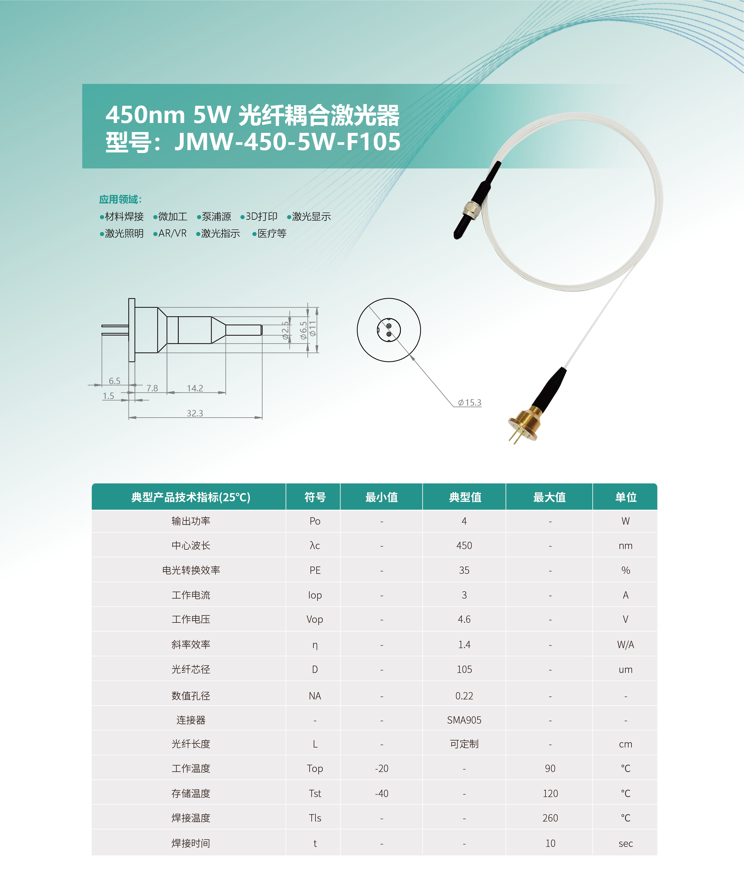 450nm 5W 光纖耦合激光器 圓頭 網(wǎng)站