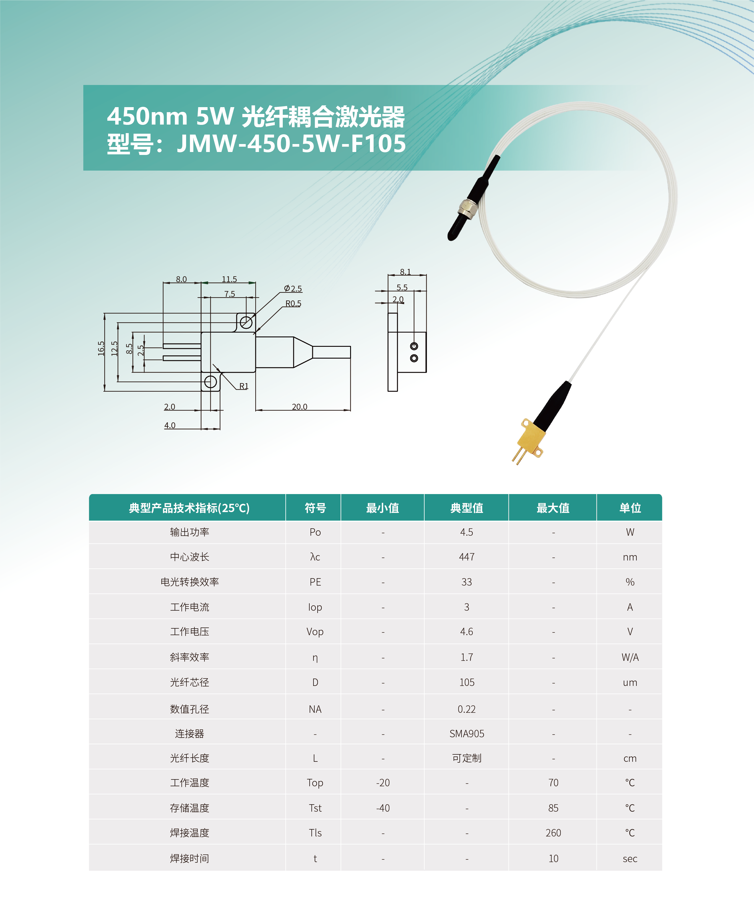 450nm 5W 光纖耦合激光器 方頭 網(wǎng)站