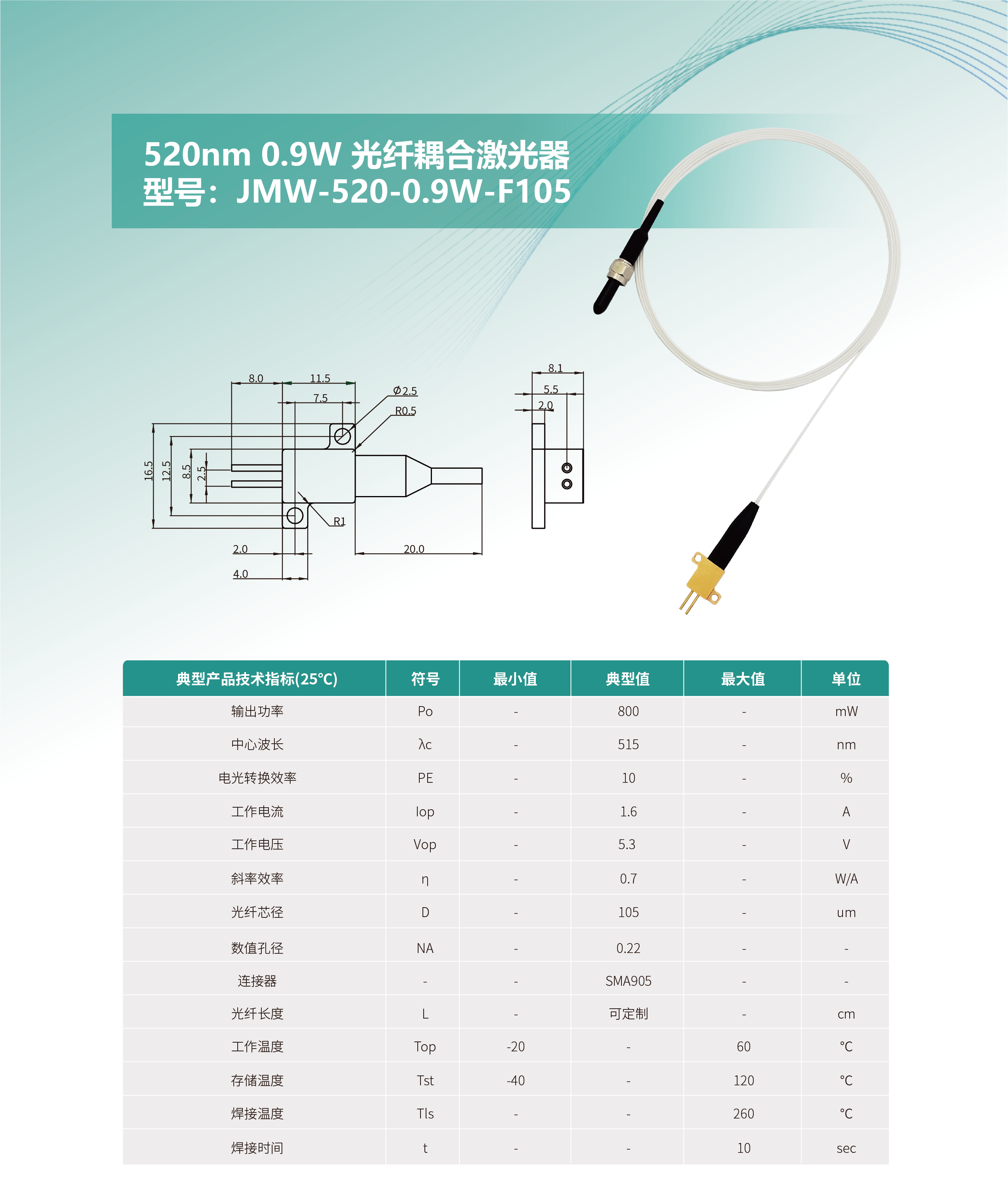 520nm 0.9W 光纖耦合激光器 方頭 網(wǎng)站