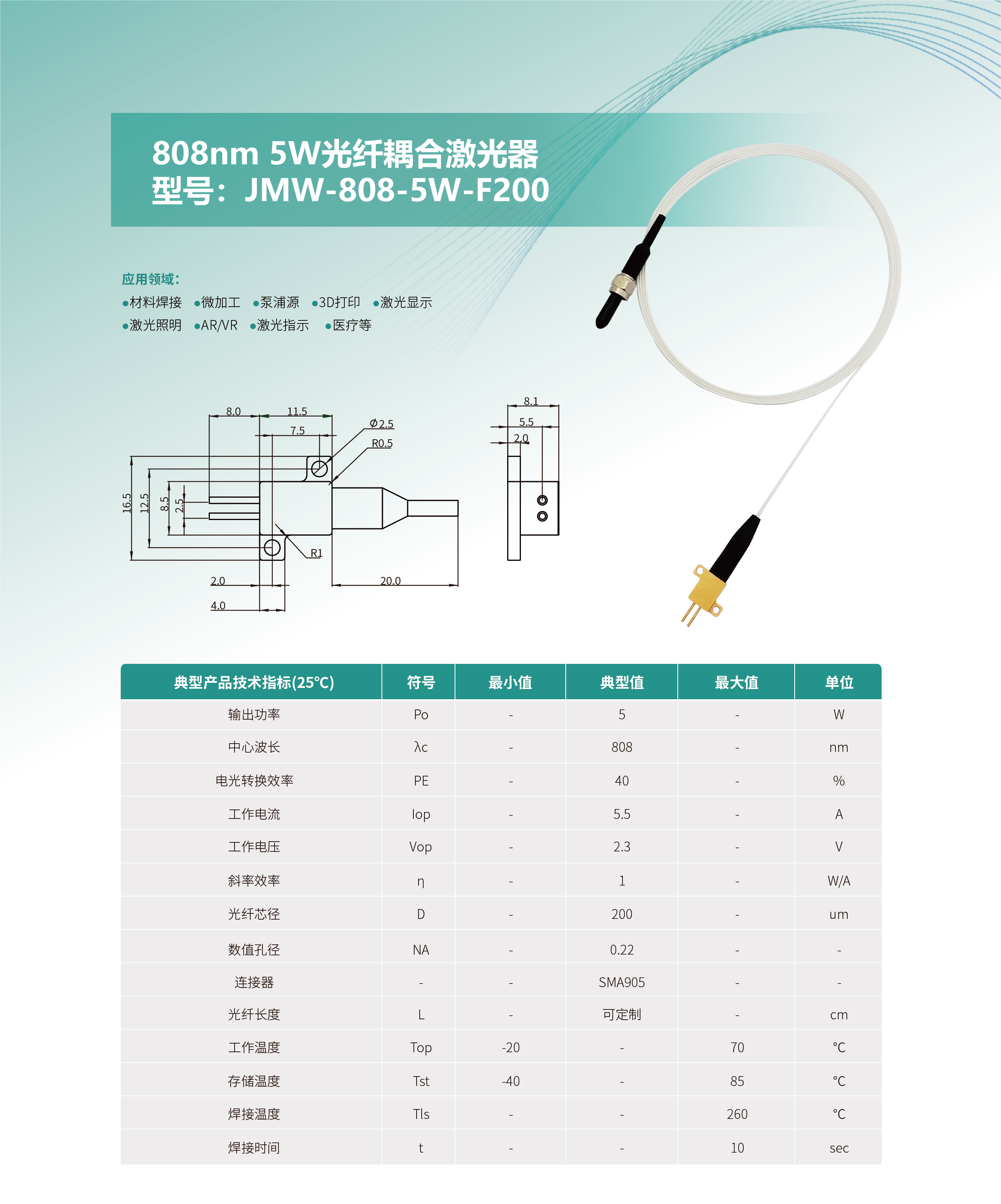 808nm 5W光纖耦合激光器 方頭 網(wǎng)站