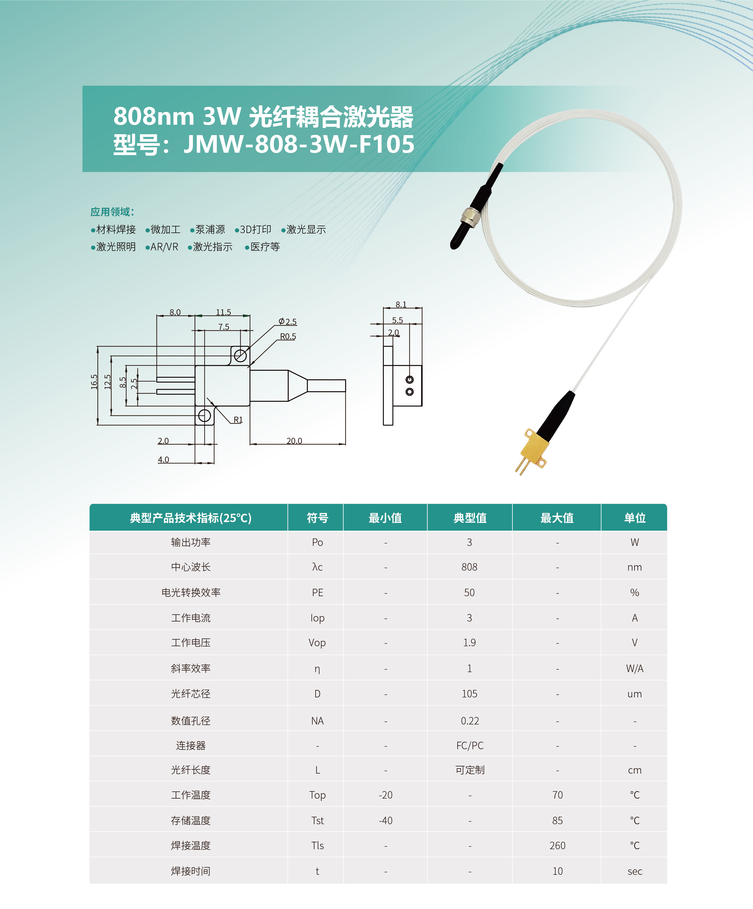 808nm 3W光纖耦合激光器 方頭 網(wǎng)站