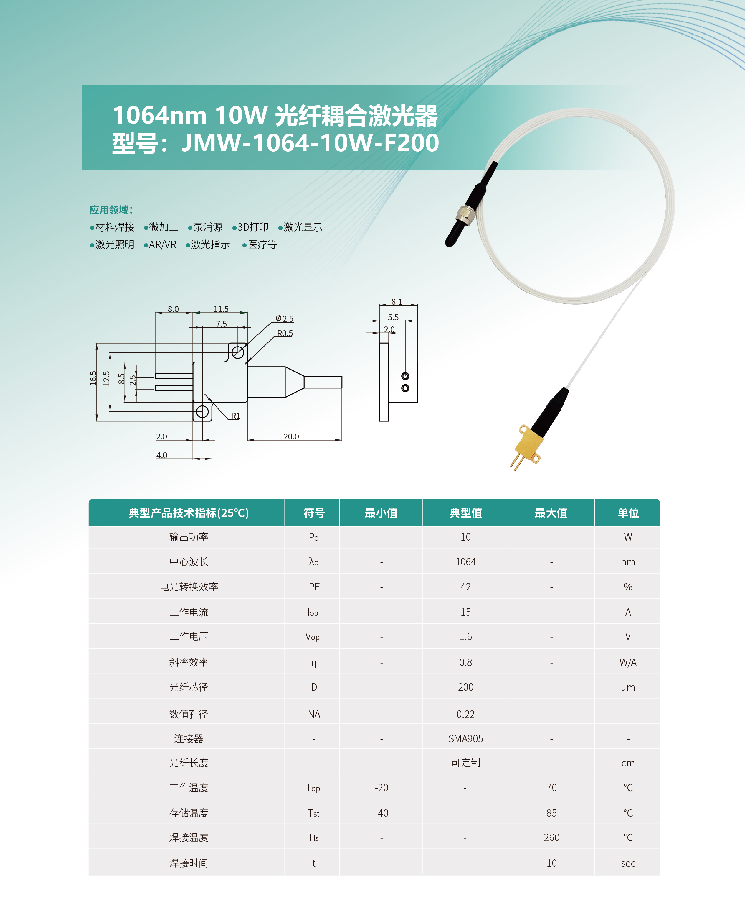 1064nm 10W 光纖耦合激光器 網(wǎng)站