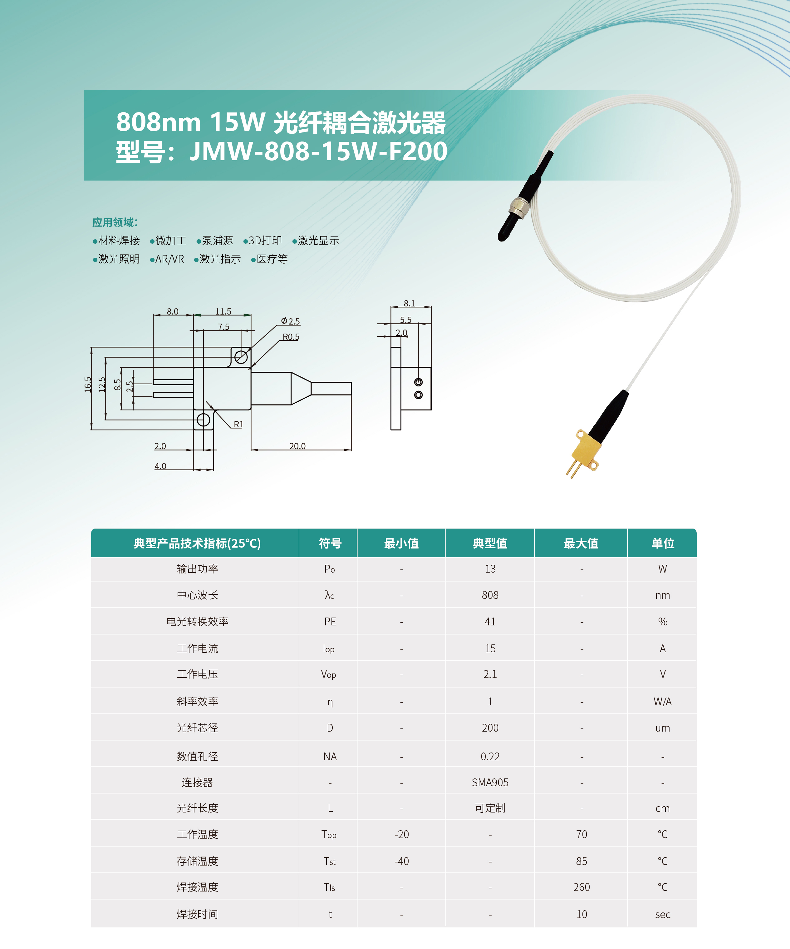 808nm 15W 光纖耦合激光器（JMW-808-15W-F200）網(wǎng)站