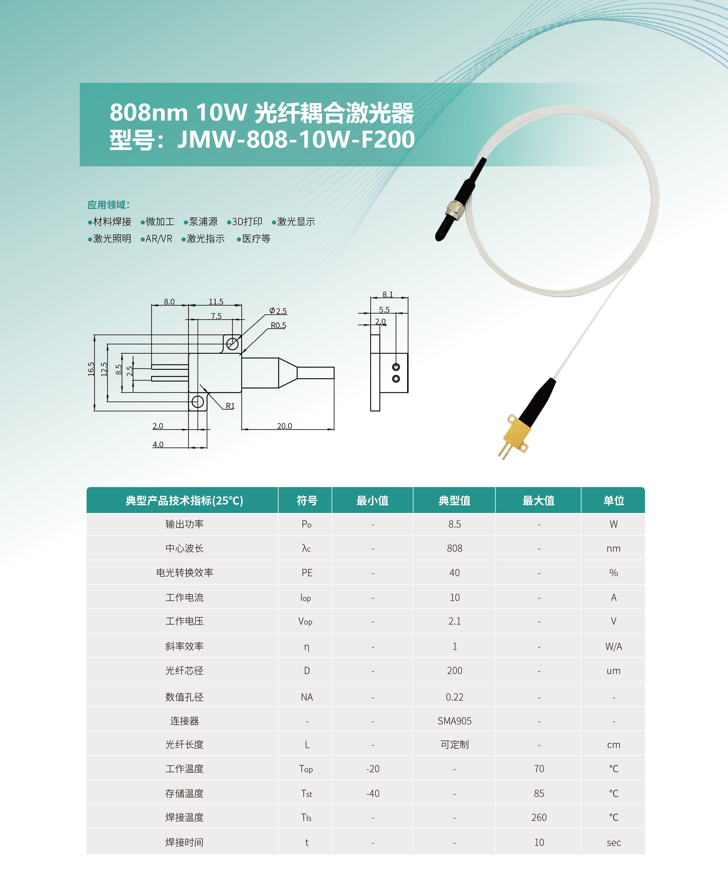 808nm 10W 光纖耦合激光器 網(wǎng)站