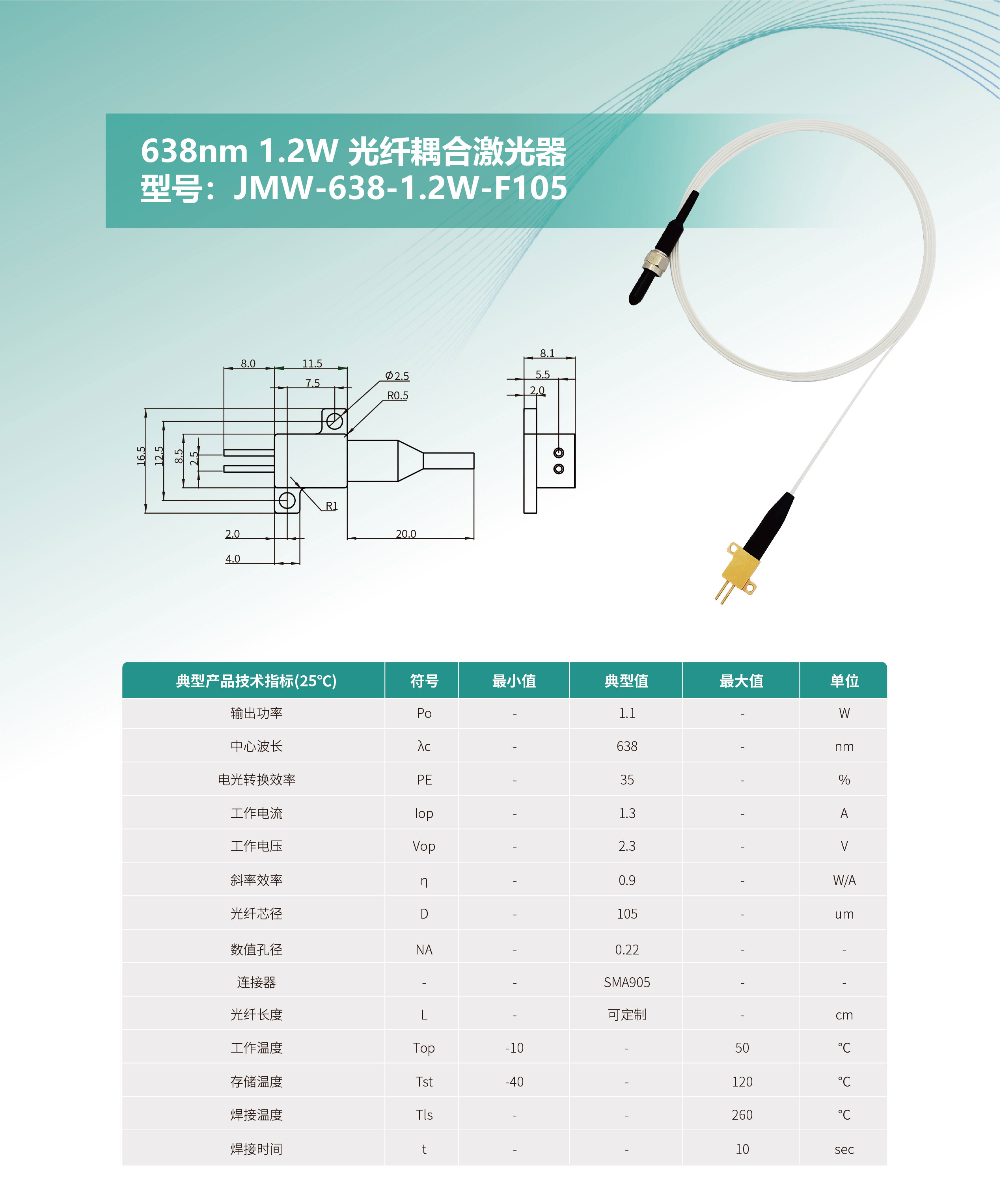 638nm-1.2W-光纖耦合激光器-JMW-638-1.2W-F105