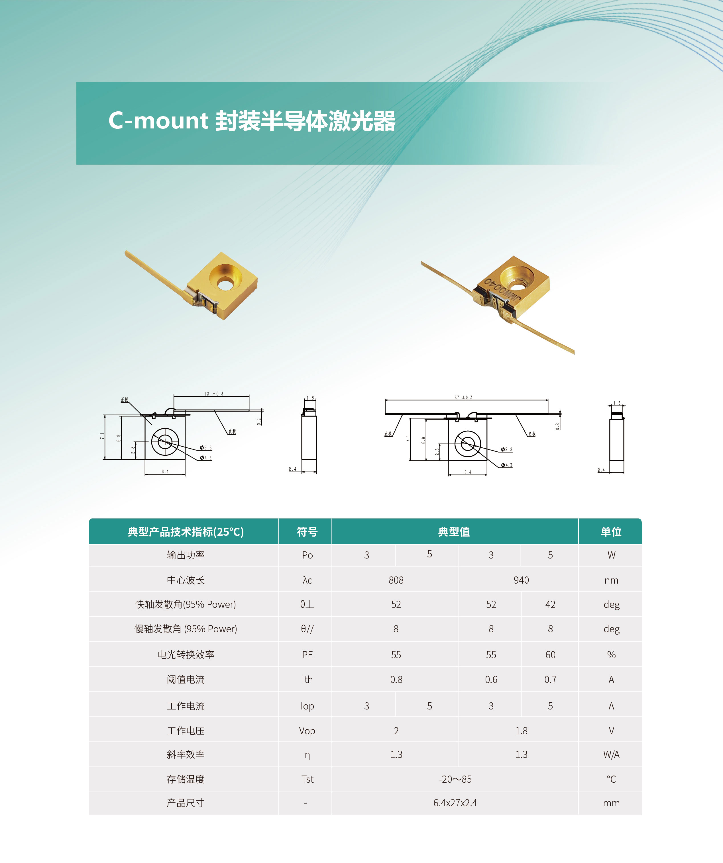 C-mount-封裝半導(dǎo)體激光器