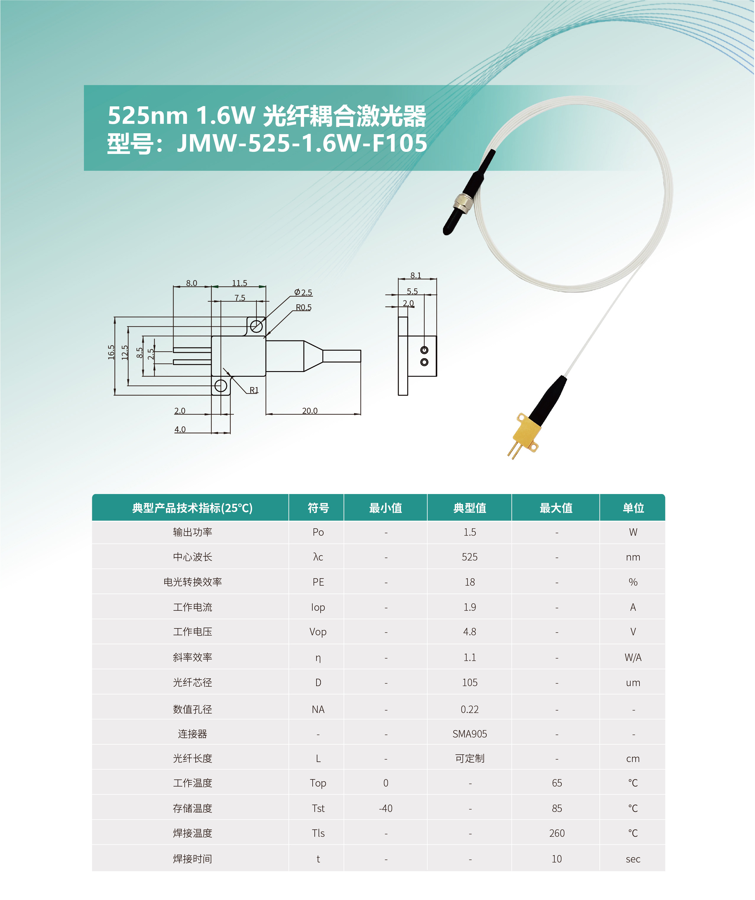 525nm-1.6W-光纖耦合激光器-JMW-525-1